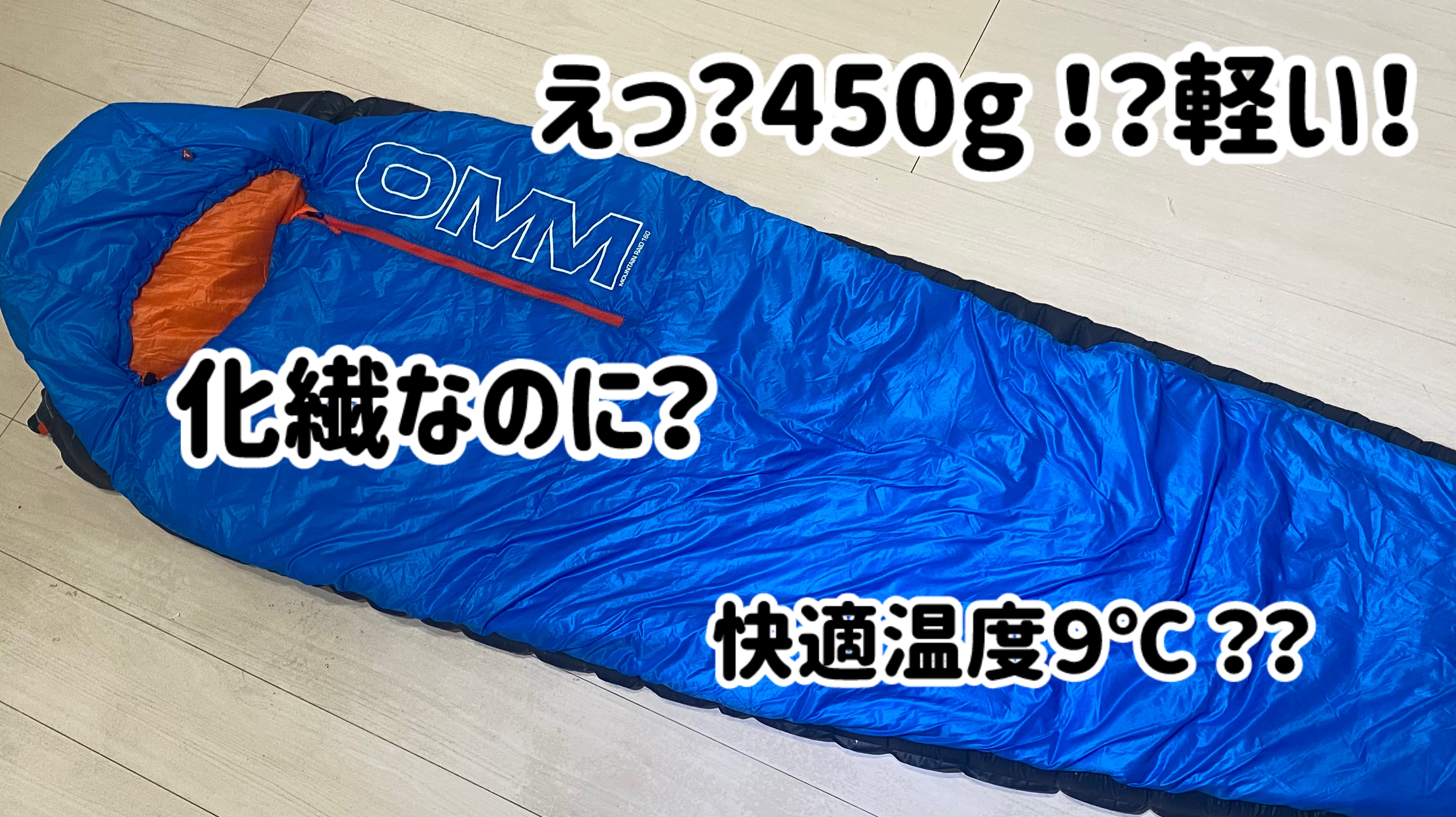 売りました」OMM mountain raid 160｜トリオ君のキャンプライフ△