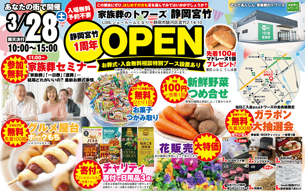 3/28(土)静岡宮竹にて「1周年記念オープン」イベント開催！｜家族葬の