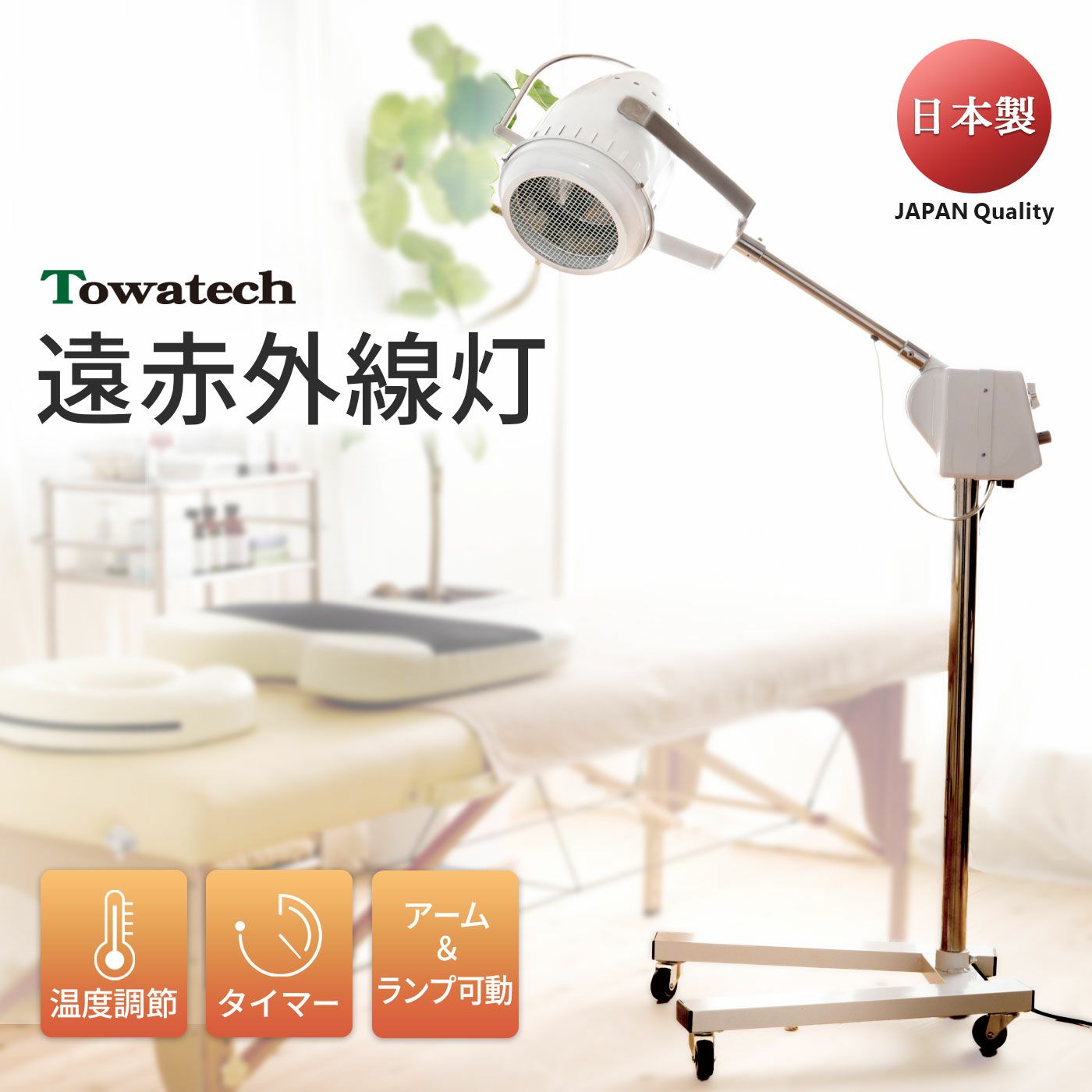 シマヌキ電機 | トワテック