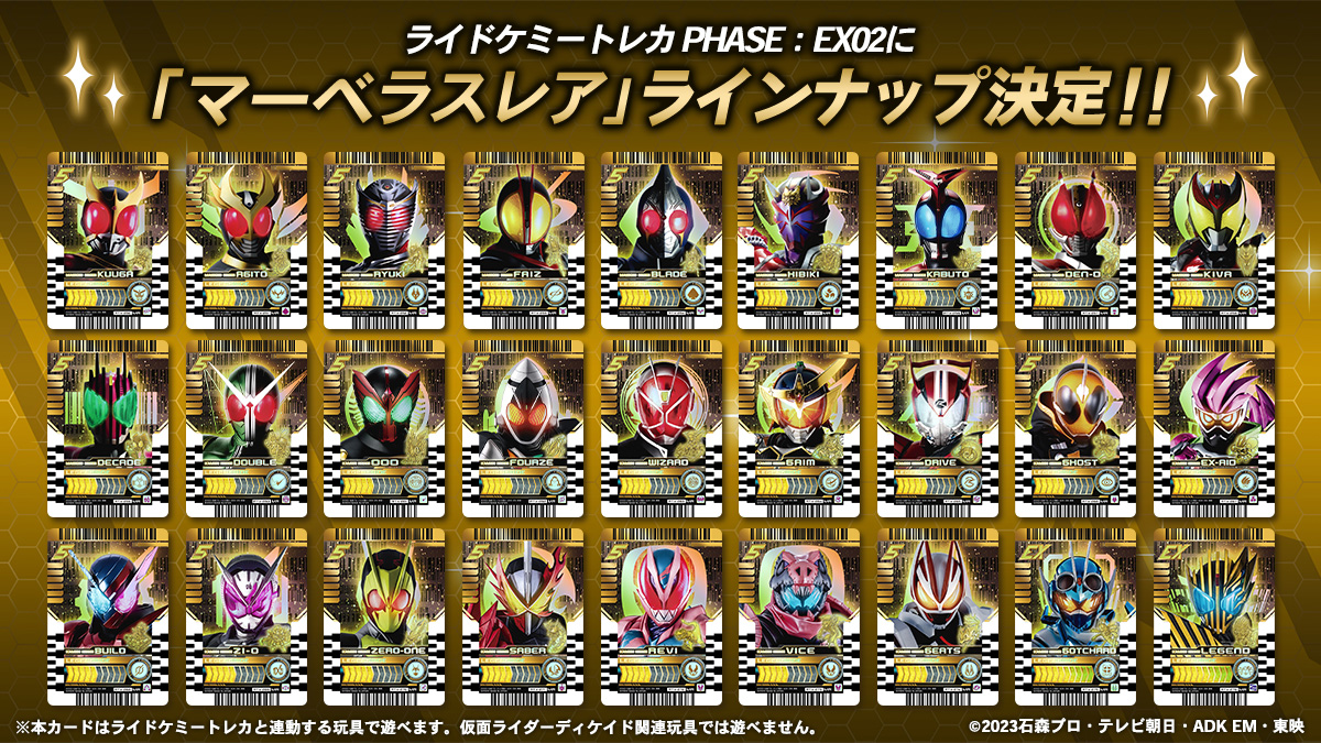 SUPER BESTシリーズより、『仮面ライダーディケイド』アイテムが登場