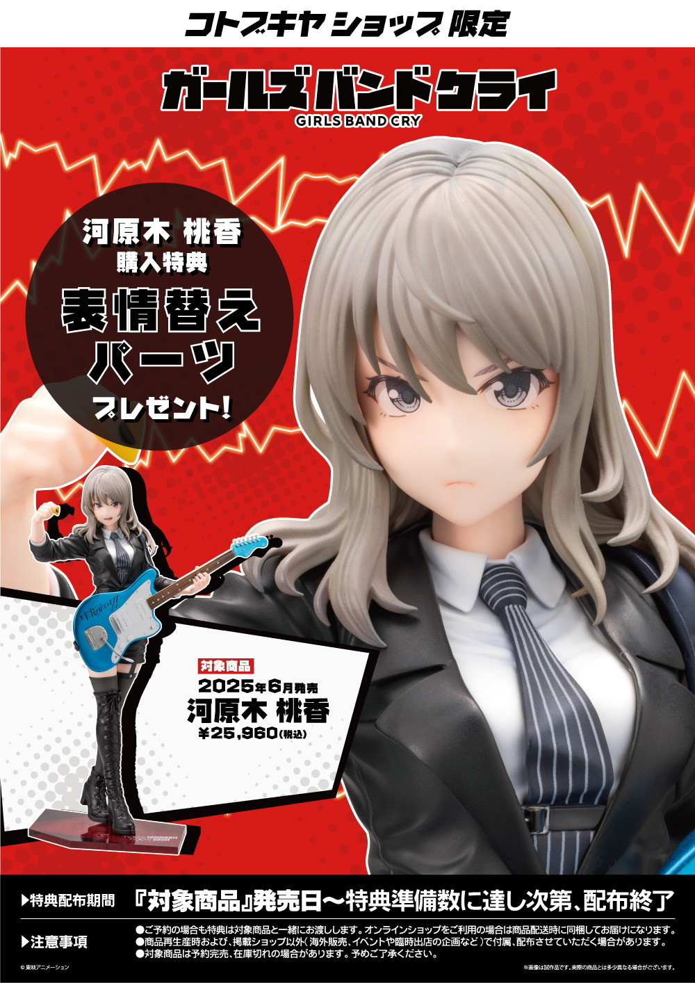 ガルクラ】1/7『河原木桃香（かわらぎ ももか）』ガールズバンドクライ