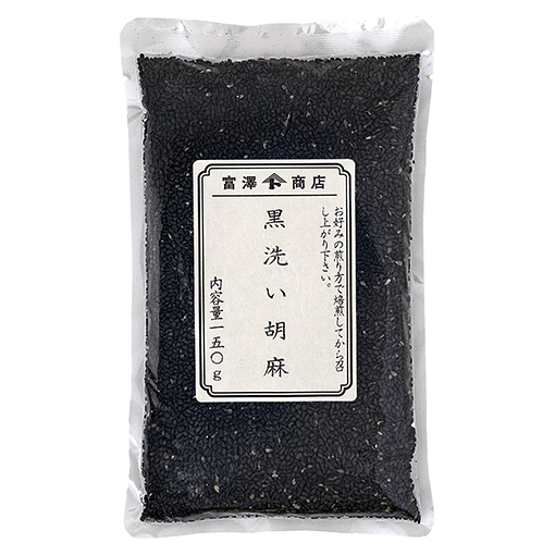 黒洗い胡麻 / 150g | 和食材,和食材(海産・農産乾物),胡麻・胡麻加工品