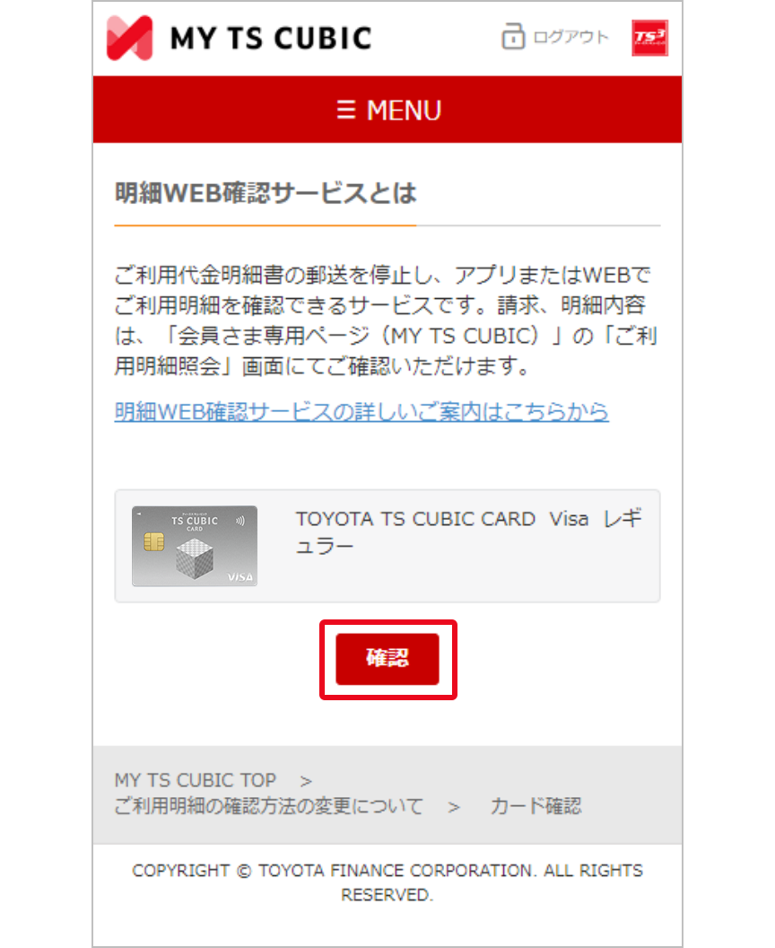明細WEBについてのご案内｜特設ページ｜TS CUBIC WEBサイト