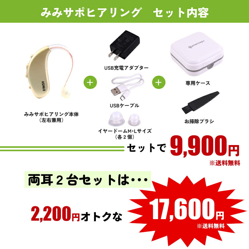 楽天市場】【最短当日発送 送料無料】耳掛け型集音器 みみサポ