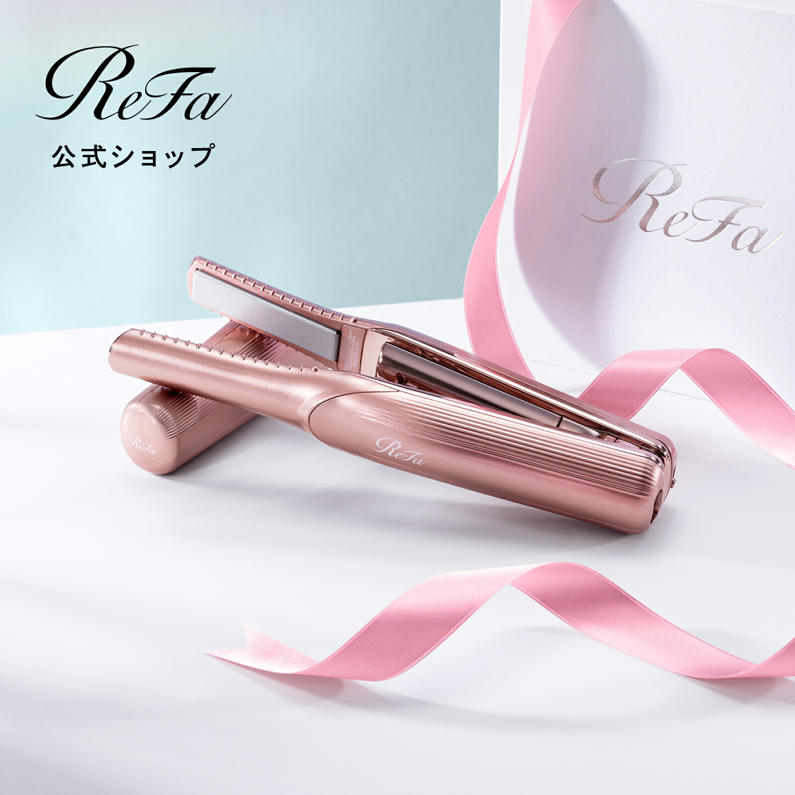 楽天市場】【ReFaギフトラッピングセット】リファフィンガーアイロン