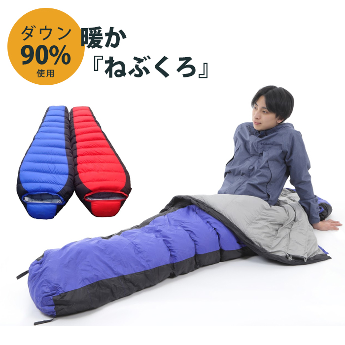 楽天市場】ダウン 寝袋 マミー型 秋 冬 ブルー レッド シュラフ 耐寒