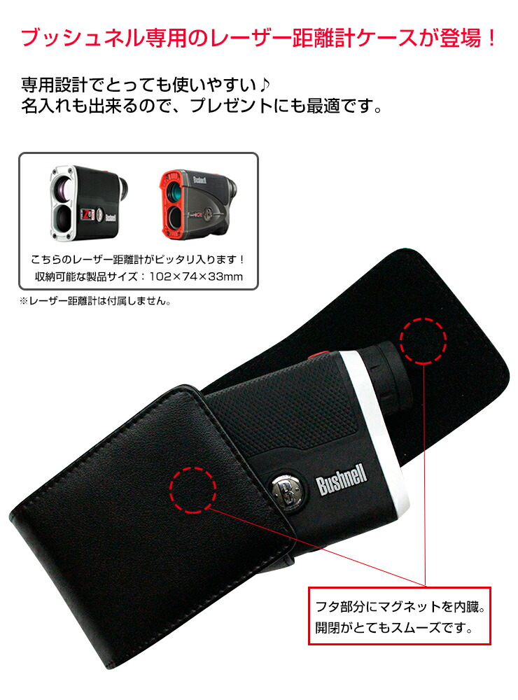 楽天市場】【名入れ可能】 ブッシュネル Bushnell 専用 レーザー距離計