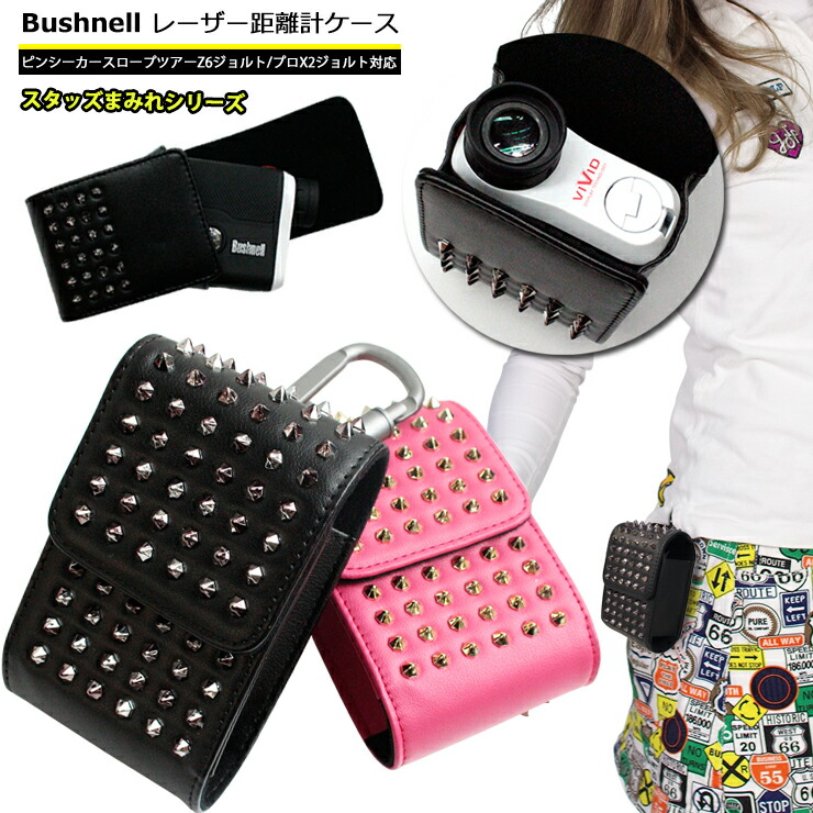 楽天市場】ブッシュネル Bushnell 専用 レーザー距離計ケース スタッズ