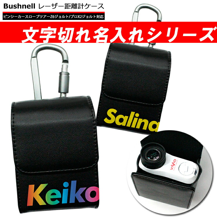 楽天市場】文字切れ名入れ ブッシュネル Bushnell 専用 レーザー距離計