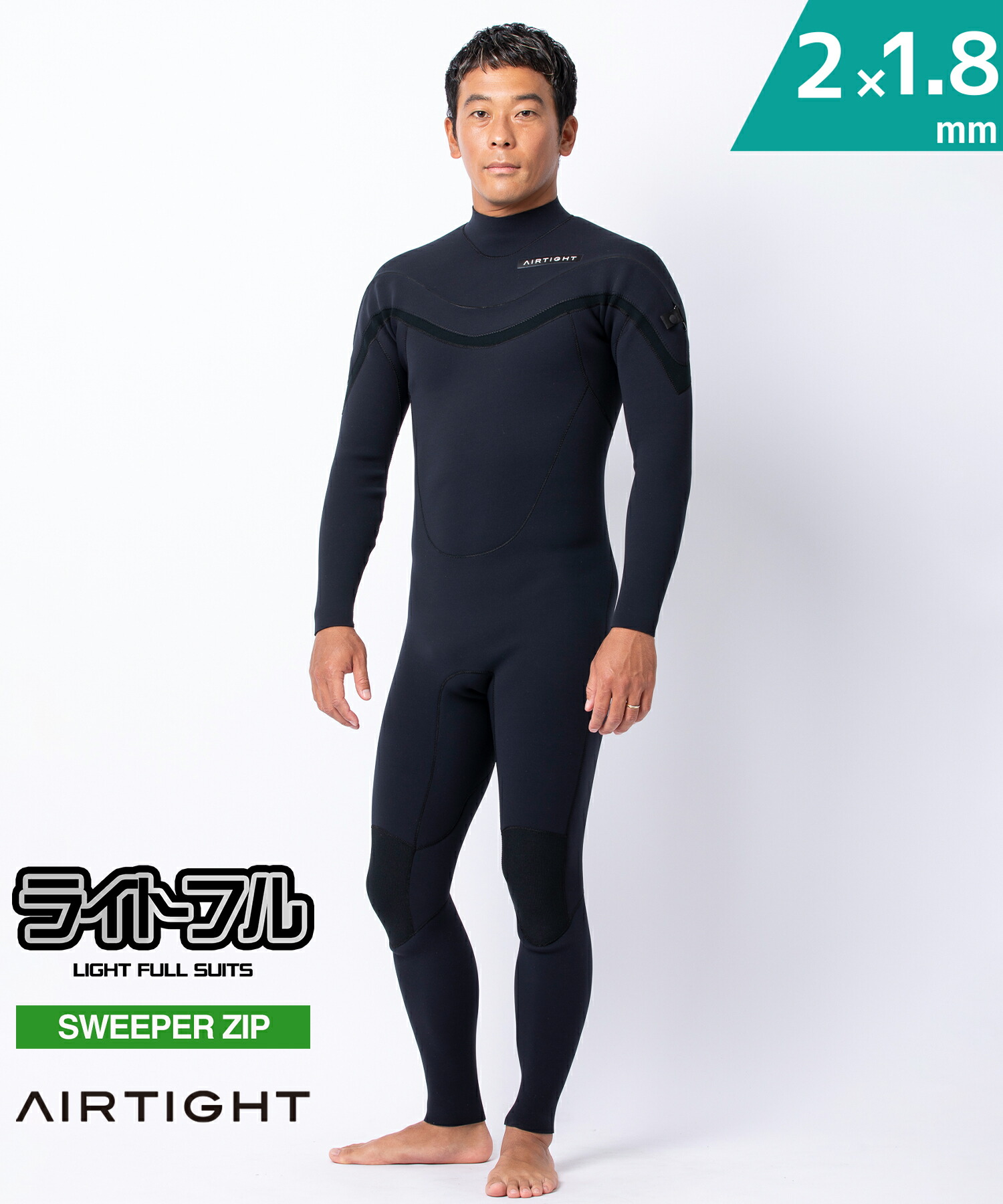 楽天市場】AIRTIGHT エアータイト LIGHT FUSION スイーパージップ 2X1