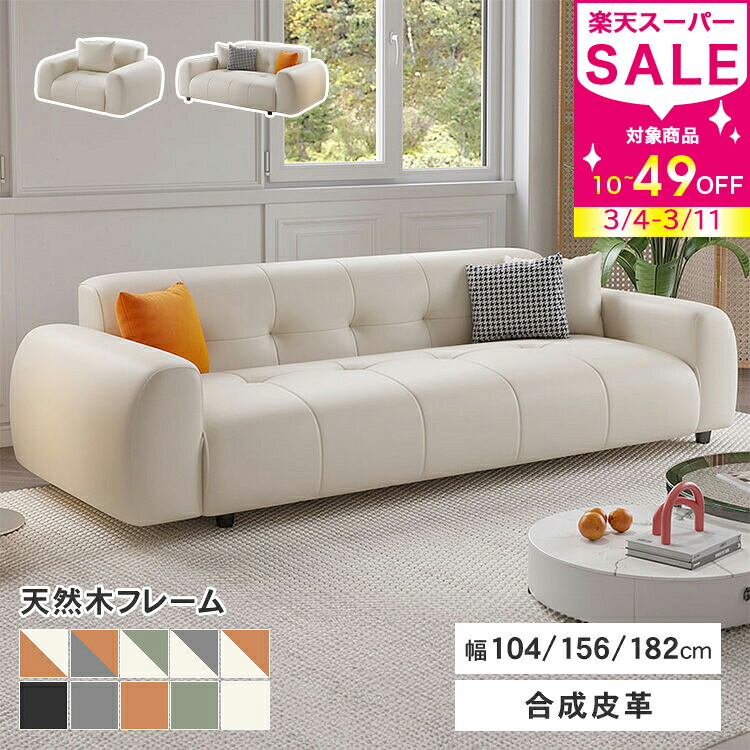 楽天市場】割引品 ソファー 3人掛け ソファ 2人掛け 合成皮革 1人掛け
