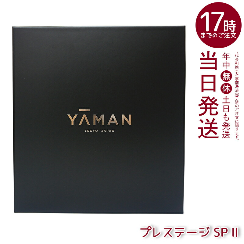 楽天市場】ヤーマン YA-MAN フォトプラス プレステージ SP II YJFM24VB