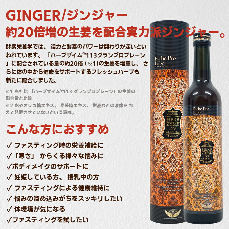 楽天市場】【選べる】エステプロラボ ハーブザイム 113 グランプロ