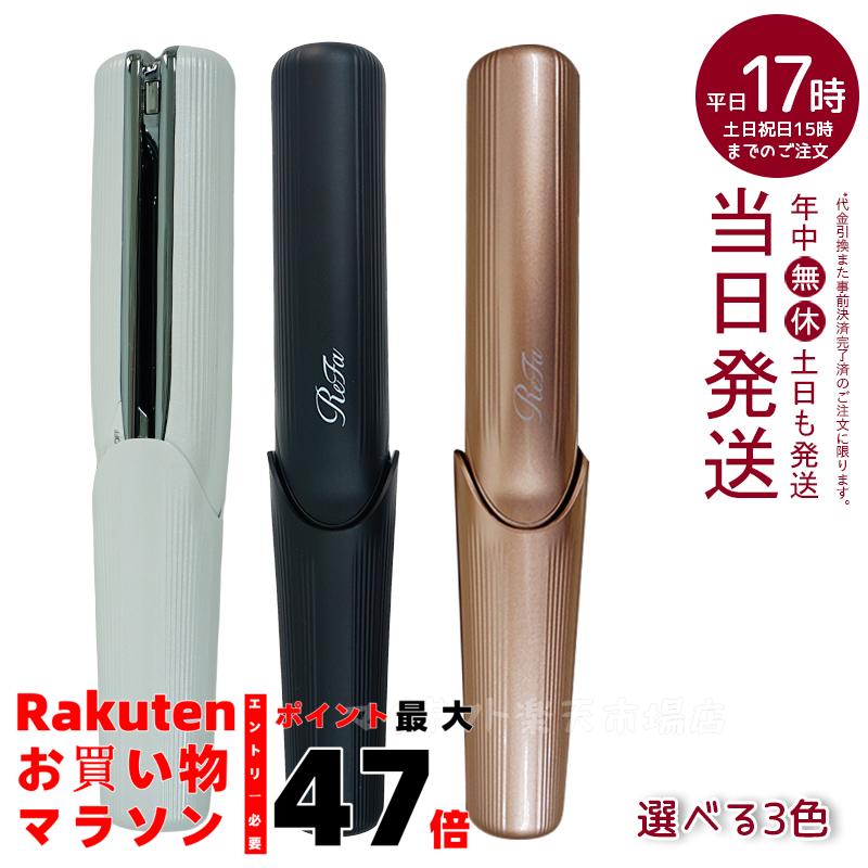 楽天市場】【国内正規品】リファ ビューテック フィンガーアイロン