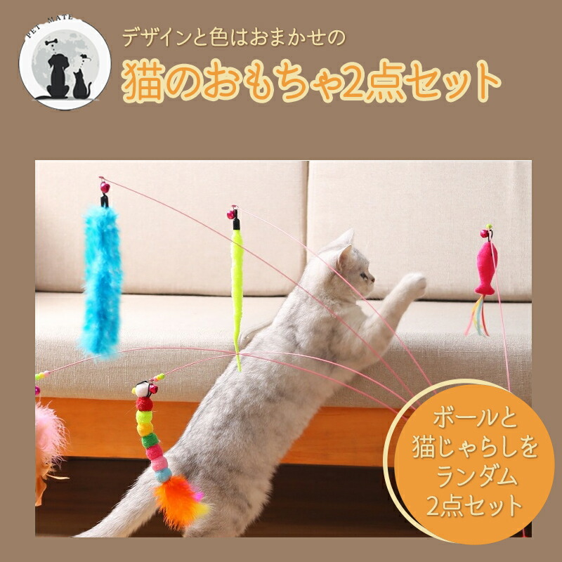 楽天市場】◇送料無料◇ 猫のおもちゃ2点セット ランダム サイザル麻