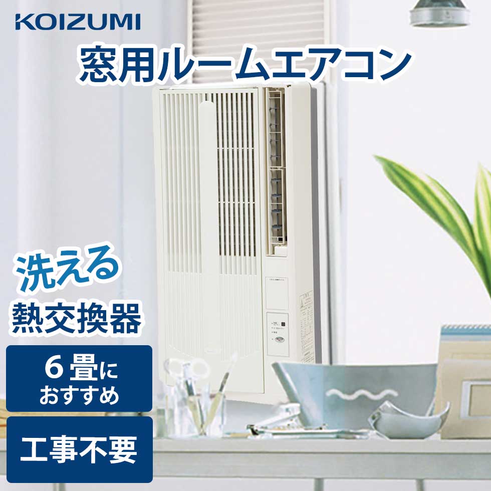 楽天市場】【2025年新商品】コイズミ 窓用エアコン 窓型エアコン KAW