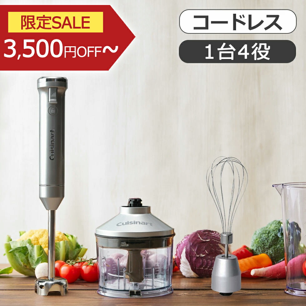 楽天市場】クイジナート コードレス ハンドブレンダー RHB-1020