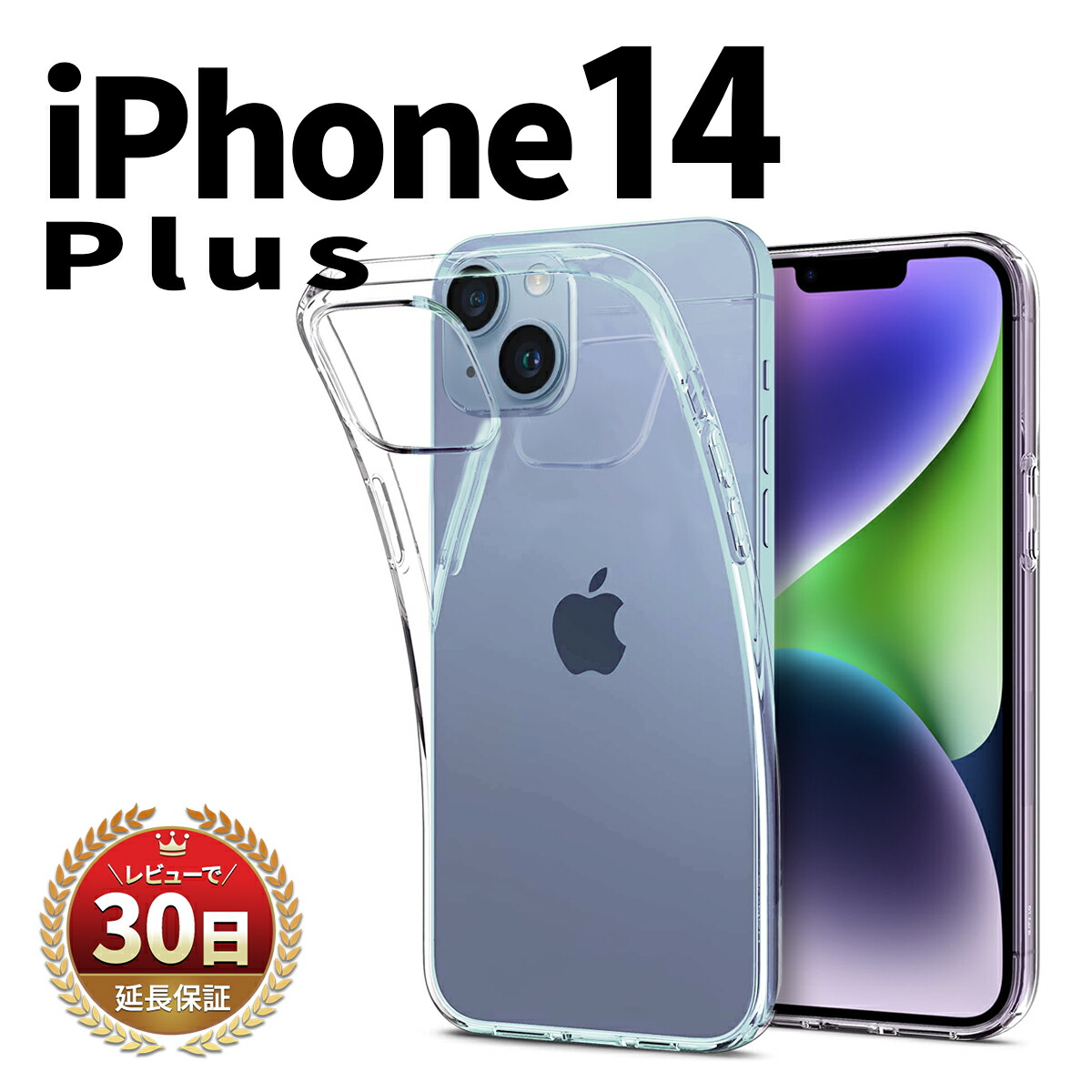楽天市場】iPhone 14 Plus ケース カバー クリアケース 本体 保護 耐