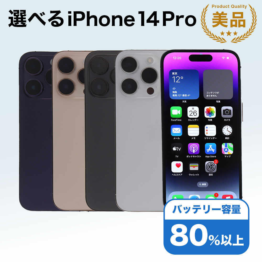 楽天市場】iPhone 14 Pro 256GB simフリーの通販