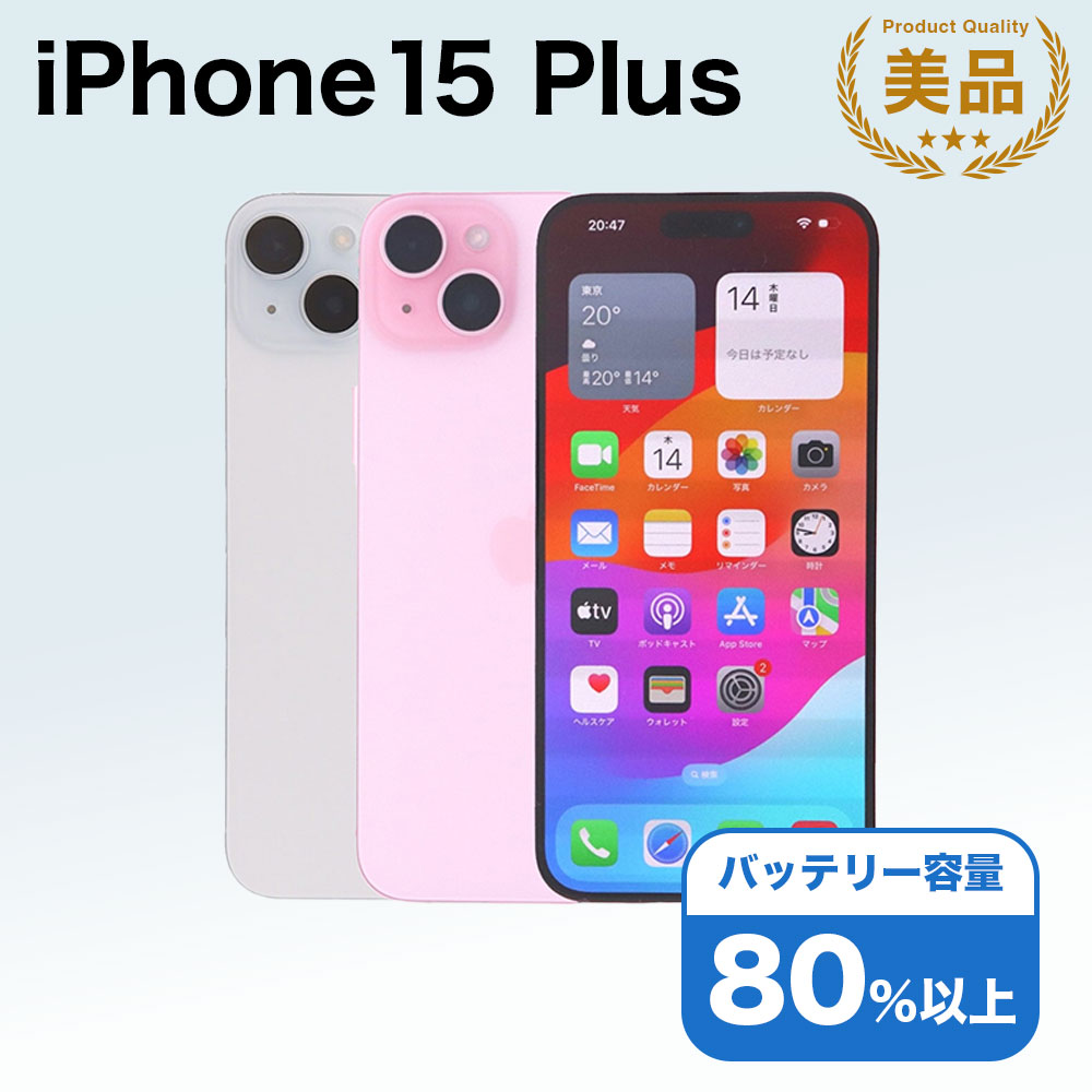 楽天市場】【新品 未使用】 iPhone 15 Plus 256GB 本体 【Apple版 国内