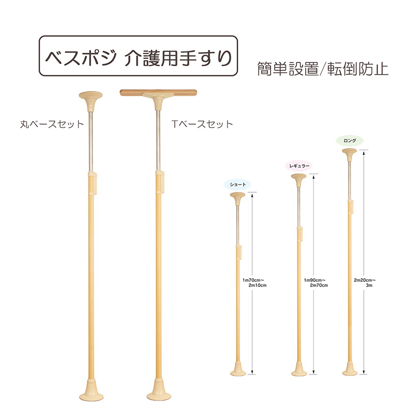 楽天市場】ベスポジ 手すりの通販