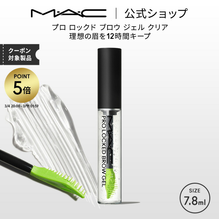 楽天市場】【P5倍！3/4 20:00〜3/11 1:59限定】M・A・C マック プロ