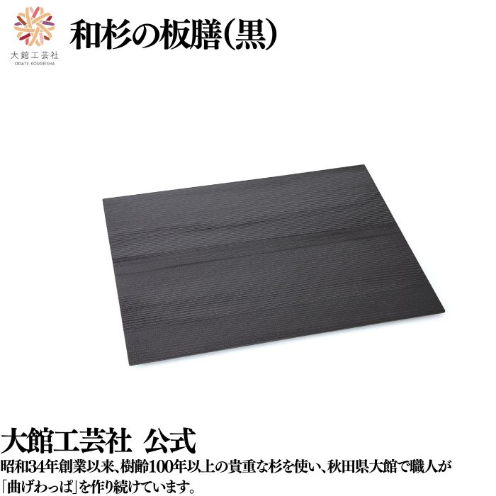 楽天市場】秋田杉 板膳の通販