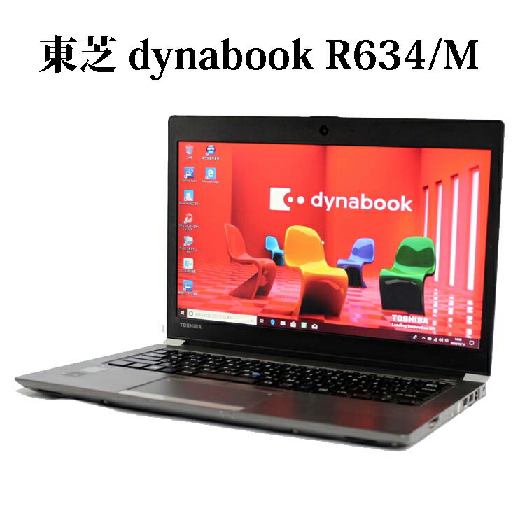 楽天市場】【送料無料】TOSHIBA 東芝 dynabook R634/M 【Core i5/4GB