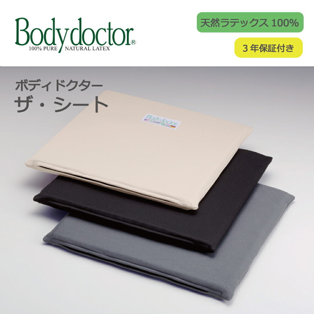 楽天市場】天然 ラテックス シートクッション 座布団 ボディドクター