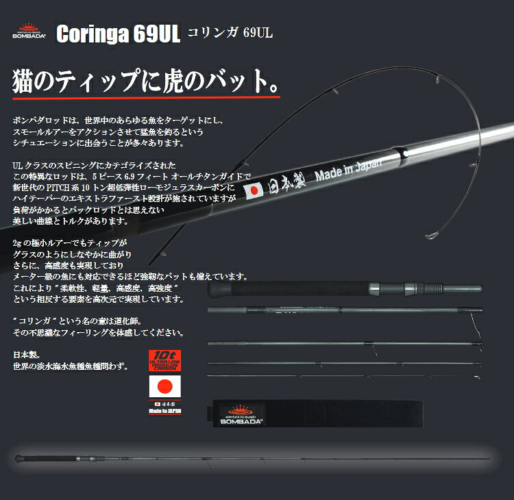 楽天市場】ボンバダ コリンガ 69UL Bombada Coringa 69UL : 鶴ヶ島