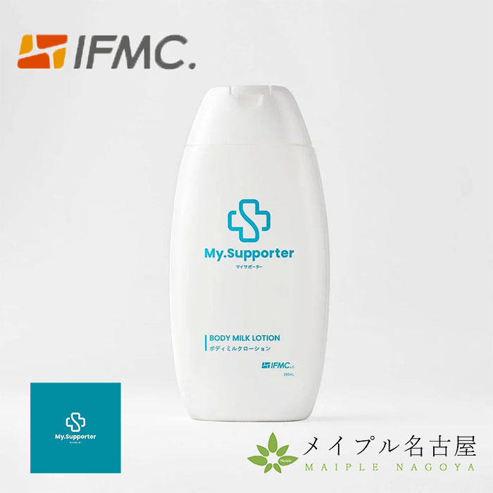 楽天市場】My.Supporter ボディミルクローション 280ml ドクター