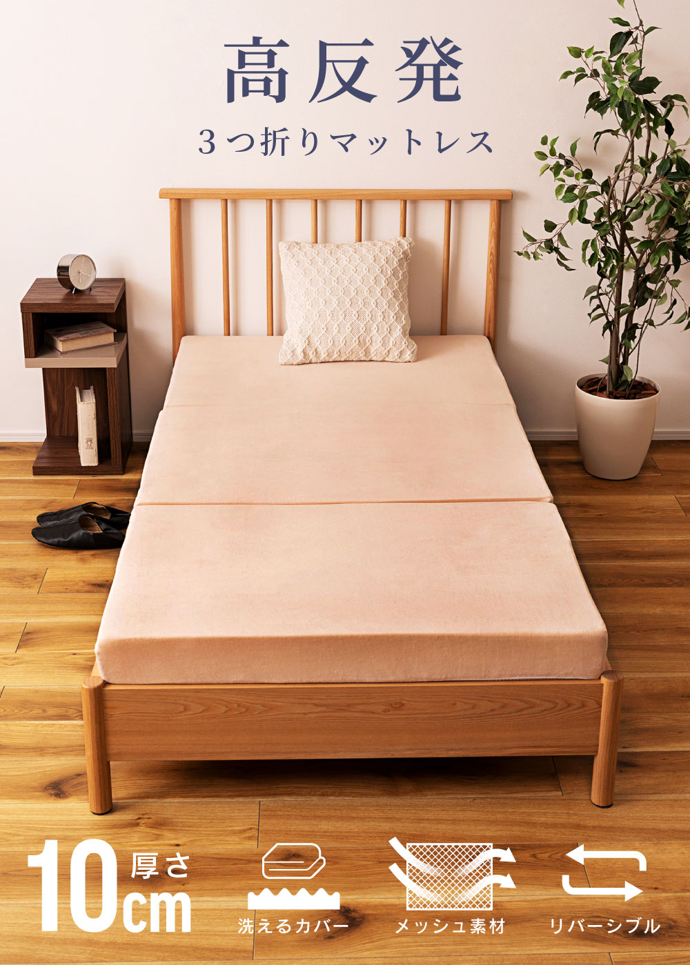 楽天市場】マットレス シングル 三つ折り 厚さ10cm 来客用 高反発