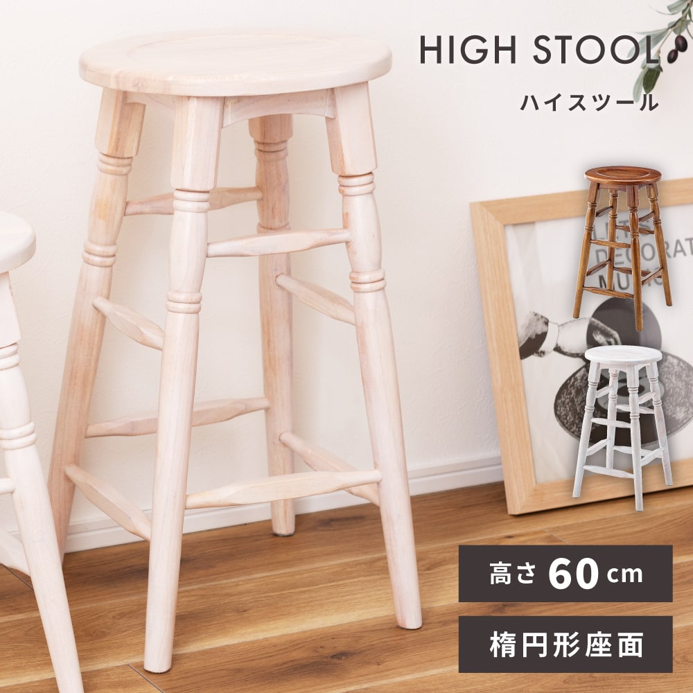 楽天市場】スツール カウンターチェア 座面高60cm 楕円 木製 おしゃれ
