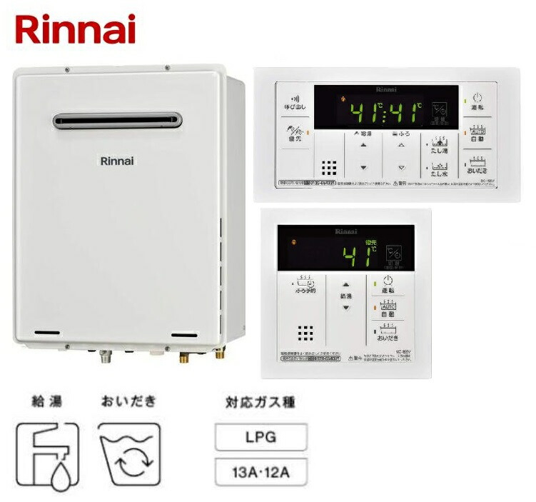 給湯器 ruf-a1615saw リモコンセット リンナイ」の人気商品一覧 | 安い