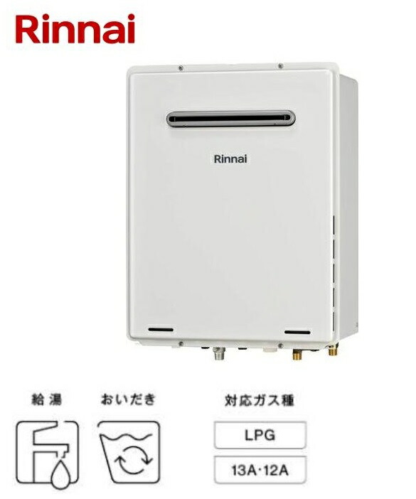 楽天市場】リンナイ 16号 ガスふろ給湯器 オート プロパンガス (LPG