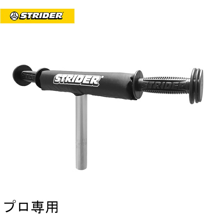 楽天市場】ストライダー スペアパーツ ハンドルバーセット【スポーツ