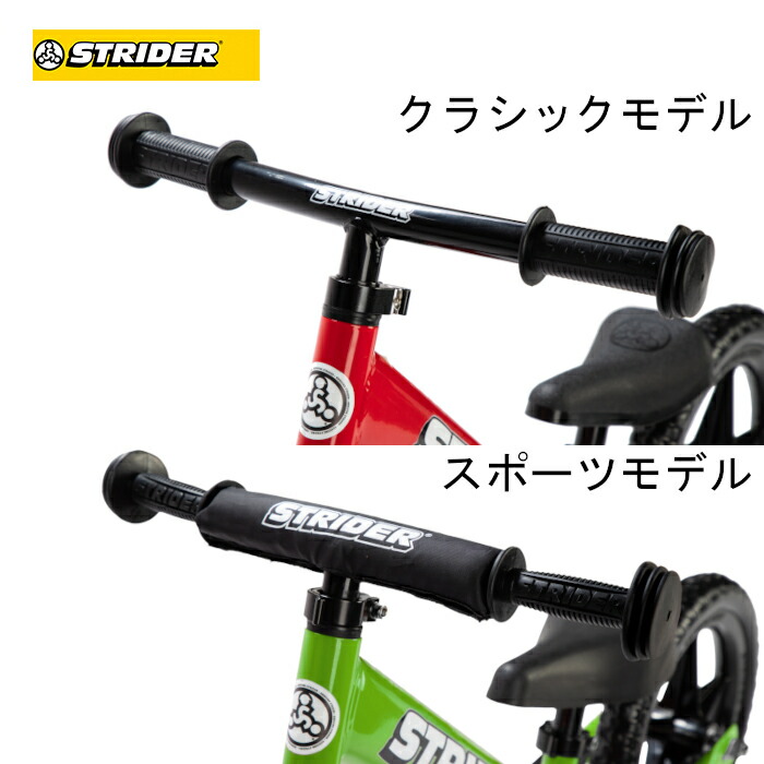 楽天市場】ストライダー スペアパーツ ハンドルバーセット【スポーツ
