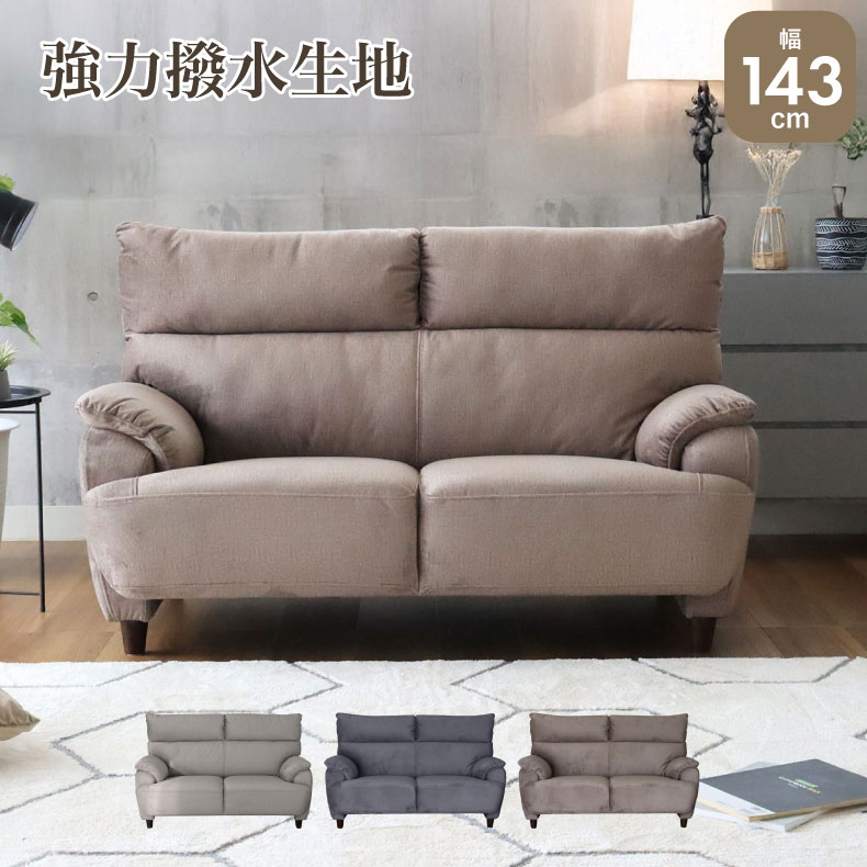 楽天市場】撥水 2人掛け ソファ エッジ | 幅143 ソファー ベロア調 2人