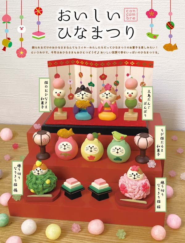 コンコンブル オトギッコ ひな祭り 春 35個 コンコンブル オトギッコ