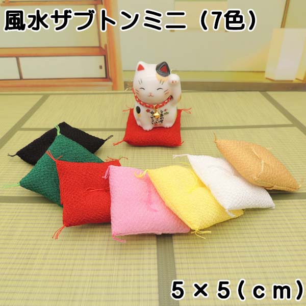 楽天市場】置物 座布団 ミニ ミニチュア フィギュア 置物 金運アップ