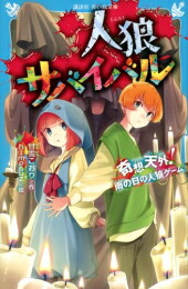 楽天市場】[新品]人狼サバイバル (全23冊) 全巻セット : 漫画全巻