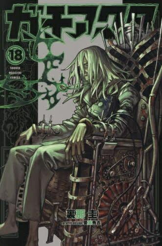 楽天市場】[新品]ガチアクタ (1-18巻 最新刊) 全巻セット : 漫画全巻