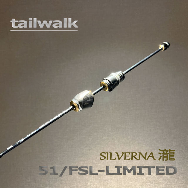 テイルウォーク シルバーナ 瀧 TZ 51/FSL-LIMITED (ロッド・釣竿) 価格