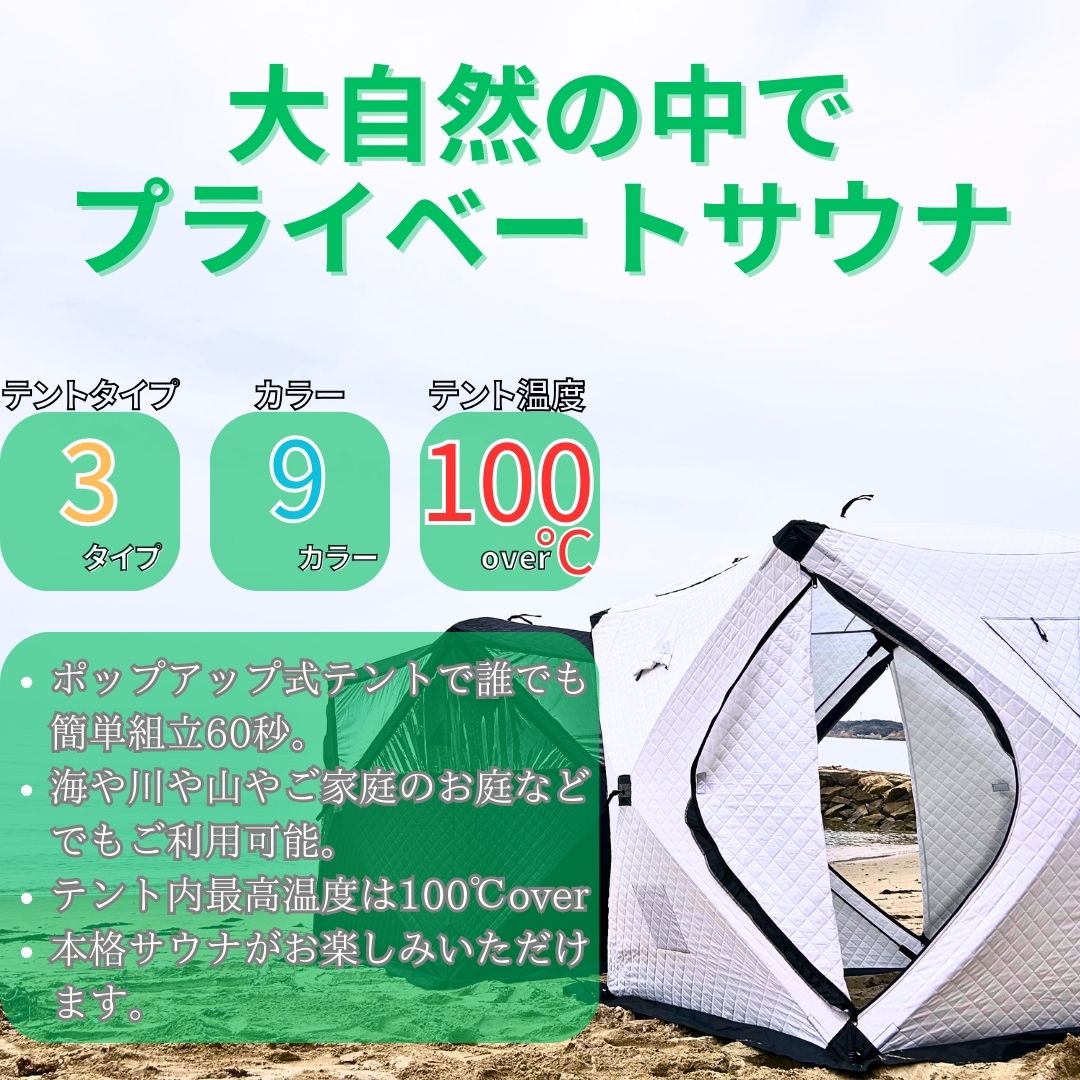 楽天市場】テントサウナ パノラマビュー水風呂セット 4人用 【選べる9