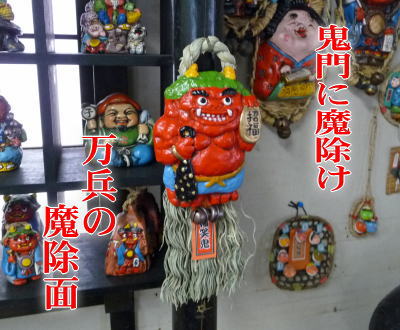 楽天市場】魔除けお飾り 鬼 厄除け 壁掛け : 笑福工房 万兵