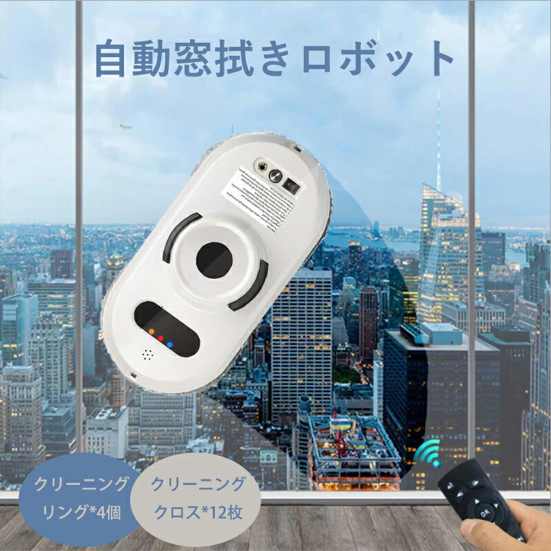 楽天市場】自動窓掃除ロボット 窓拭きロボット 窓掃除道具 リモコン