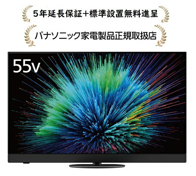 楽天市場】パナソニック TV-55Z90B[5年延長保証無料進呈☆/標準設置