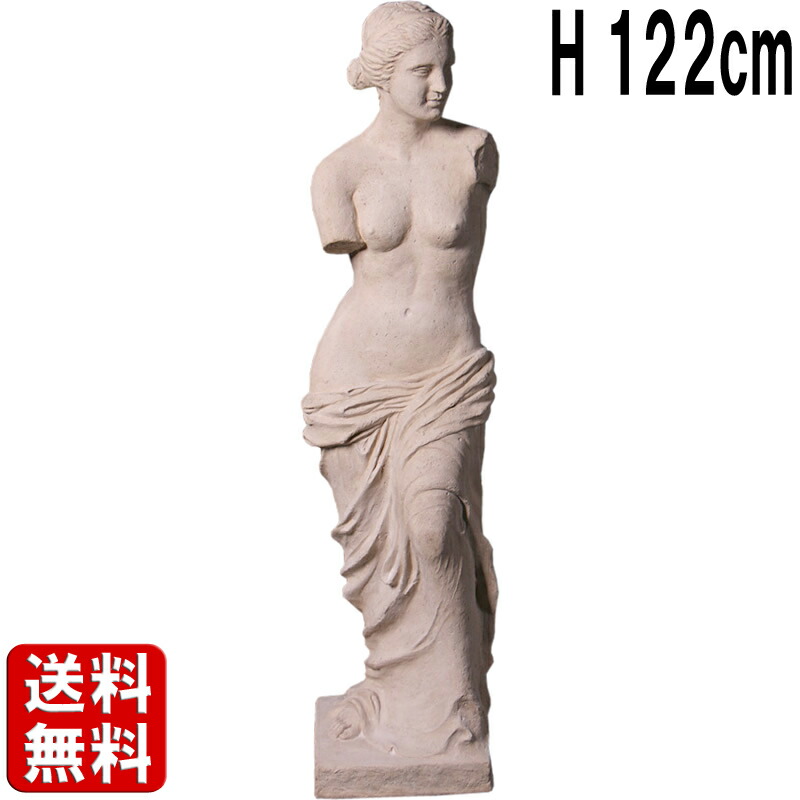 楽天市場】ミロのヴィーナス 高さ122cm 石像風 彫刻像風 大きい