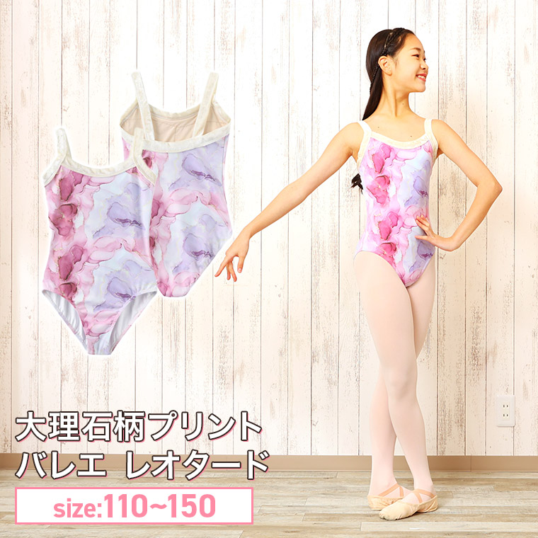 楽天市場】【フェアリーマリー】 バレエ レオタード キッズ ジュニア