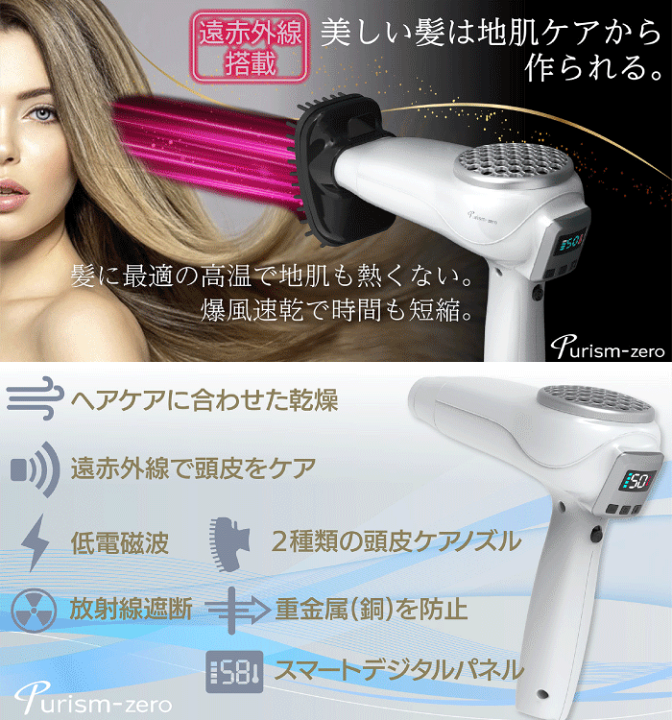 楽天市場】Purizm Zero ピュアリズムゼロ ドライヤー 電磁波カット 遠